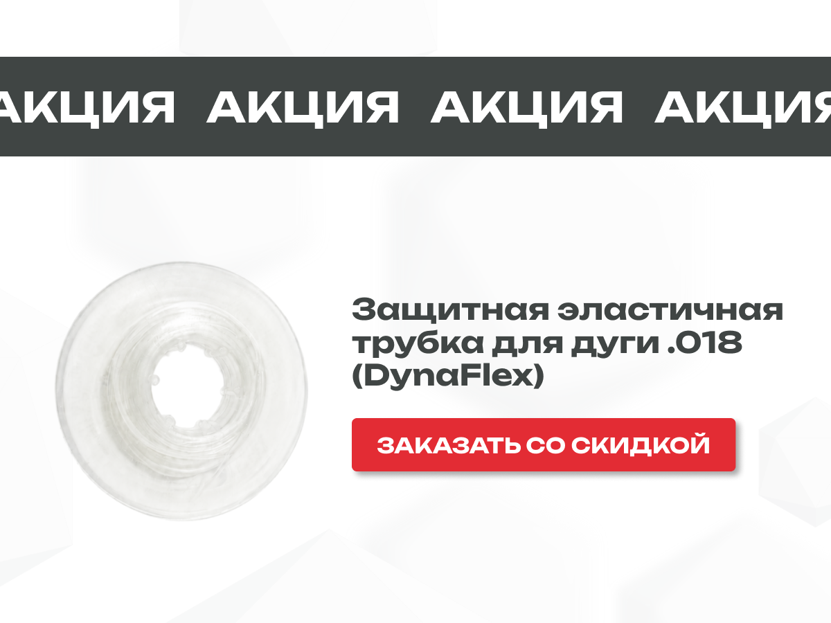 Специальное предложение на защитную эластичную трубку DynaFlex